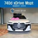 (신규/야간)가죽공예 | [출고후기] 740d xDrive Mspt _ 미네랄화이트 / 타르투포 브라운