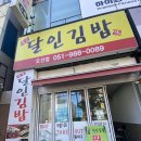 명품달인김밥오션점