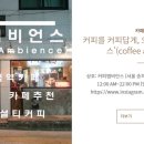 커피 앰비언스 이미지