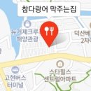참다랑어막주는집참치정육식당 이미지