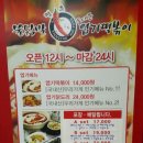 불닭발동대문엽기떡볶이석사점 이미지
