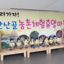 순천안산골마을 이미지