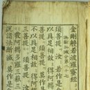 한문경전 | &lt;한국어 기초문법&gt; 구결(경전의 한문 해석 보조 부호)