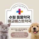 베스트 동물약품 이미지