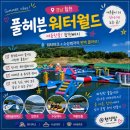 크리스월드빌리지 G-1 | [경남 - 합천] 풀헤븐 워터월드, 워터파크+수상레저 다 되는 경남 여름 핫풀, 하루 종일 놀고 온 리얼 후기