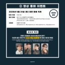 하이라이트 일심동체 MIC&amp; 비하인드 + 오프라인 카페 및 럭키드로우 이벤트 안내