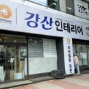 강산인테리어·커텐 이미지