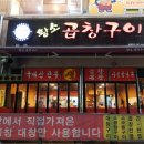동백곱창 이미지