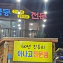 극동횟집