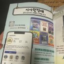 구현초등 | 초등문해력 시사원정대 2025년 10월호 후기