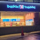 배스킨라빈스과천위버필드 이미지