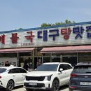 방여울로39번길 | 평택 현지인 추천 맛집: 단일메뉴로 승부하는 '온달해물국'