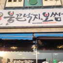 불끈낙지 이미지