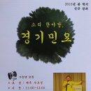 우리가락 경기민요 이미지