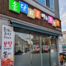 부길추어탕(신창점) 네이버블로그
