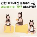 400 | 검단 아기사진 스튜디오 추천! 메리베이비 치즈컨셉 400일 후기🧀