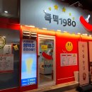 즉떡1980 이미지