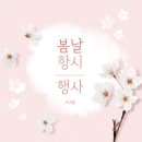 나의 봄,헤어 이미지