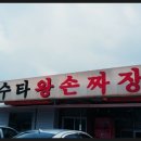 수타왕 이미지