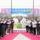 스포츠타운