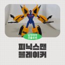 러브키즈&피닉스어학원 | 5세 남아선물 추천 피닉스맨 블레이커 장난감 후기