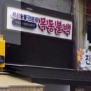 목동불백 이미지