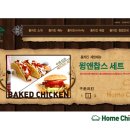 홈웰빙치킨 이미지