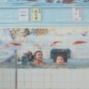우리동네목욕탕 이미지