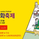 ＜제 20회 부천국제만화축제＞ 사전등록 안내 (~2017.7.12) 이미지