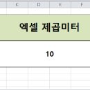 엑셀미터 네이버블로그