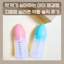 하나팜약국 | 약 먹기 싫어하는 아이 해결템! 지엠팜 실리콘 약통 솔직 후기