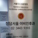 청담성모이비인후과의원 이미지