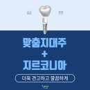 미소가있는치과의원 이미지