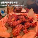 생활맥주 | 동탄역 술집 수제맥주 앵그리버드 레드 치킨 생활맥주 후기