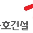 금호건설(주) 이미지