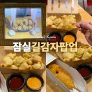 백화점길 | 서울 잠실 롯데백화점 강릉 길감자 팝업 웨이팅 핫도그 세트 후기