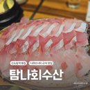 탐나회수산 이미지