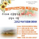 2024년 2월 부울경 동의약선 연구회 특강 공지합니다 이미지