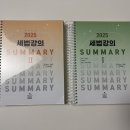 써머리