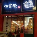 성금당 | 전남 순천 중앙동 맛집 이상한식당 스테이크덮밥 닭날개볶음밥 맛있어 ~