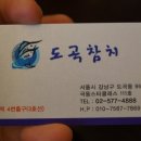 도곡참치 이미지