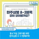 완주삼봉 A-3행복주택 이미지