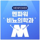 멘파워비뇨기과의원 이미지