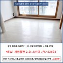 재영 | 평택 청북읍 사랑으로부영2차, 재영장판 신제품 JFS-22624 시공후기