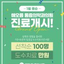 에코마취통증의학과의원 이미지