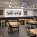 다복향 마라탕 이미지