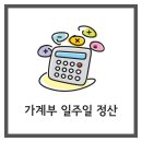 5인 가족 한달 식비 생활비 9월 16일-22일, 무지출 성공하다니
