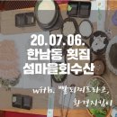 섬마을세꼬시 이미지