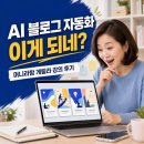 보는뉴스 | AI 블로그 자동화 이게 되네? 머니라함 게릴라 강의 듣고 codex 카드뉴스까지 만든 후기