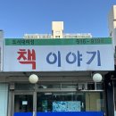책 이야기 ] :: 신간 로맨스소설, 만화책 등 최신 책...수 있는 책방(도서대여점) 찾으신다면 &#39;책이야기&#39;
